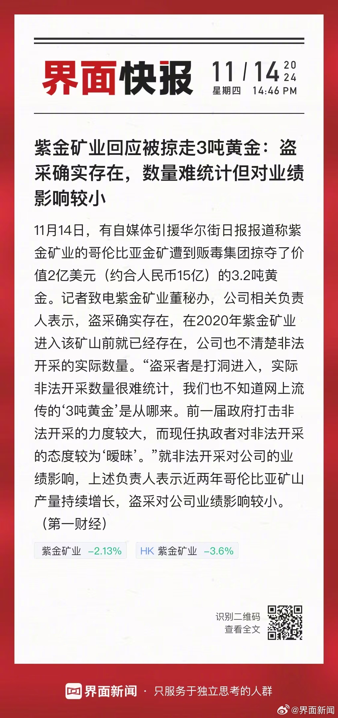 紫金矿业回应被掠走3吨黄金事件真相揭秘与深度解析