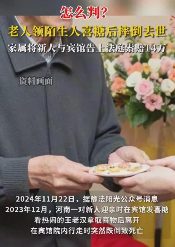 老人领喜糖跌倒去世事件，法律裁决与人情冷暖的碰撞