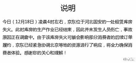 網(wǎng)傳京東倉(cāng)庫(kù)失火謠言揭秘，真相與公眾情緒的較量