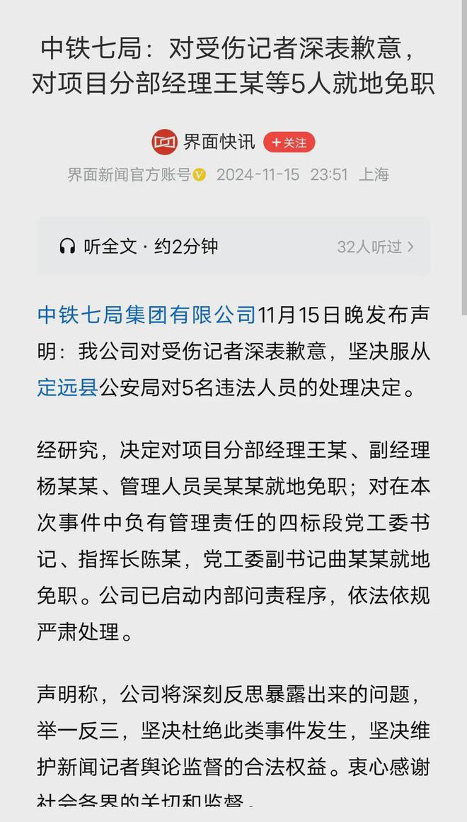 中鐵七局深刻反思，決心進(jìn)步并誠懇道歉