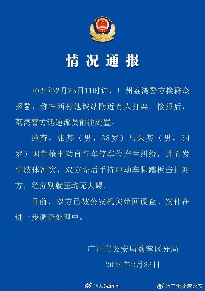 廣州地鐵乘客肢體沖突事件，反思與啟示