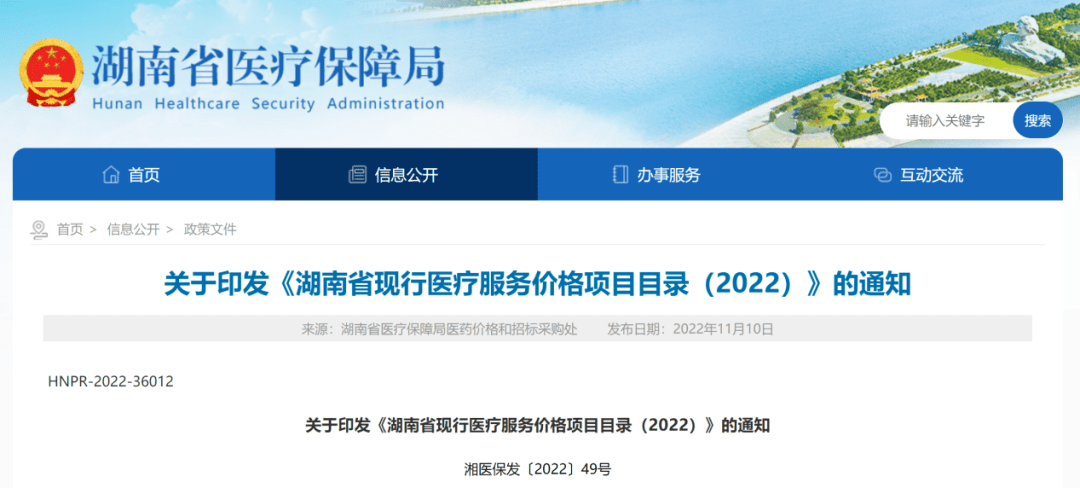 湖南調(diào)整十個醫(yī)療項目價格，深化醫(yī)療改革積極行動