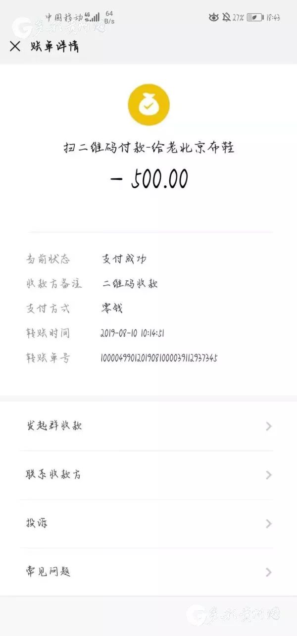 周密转账记录背后的故事与启示