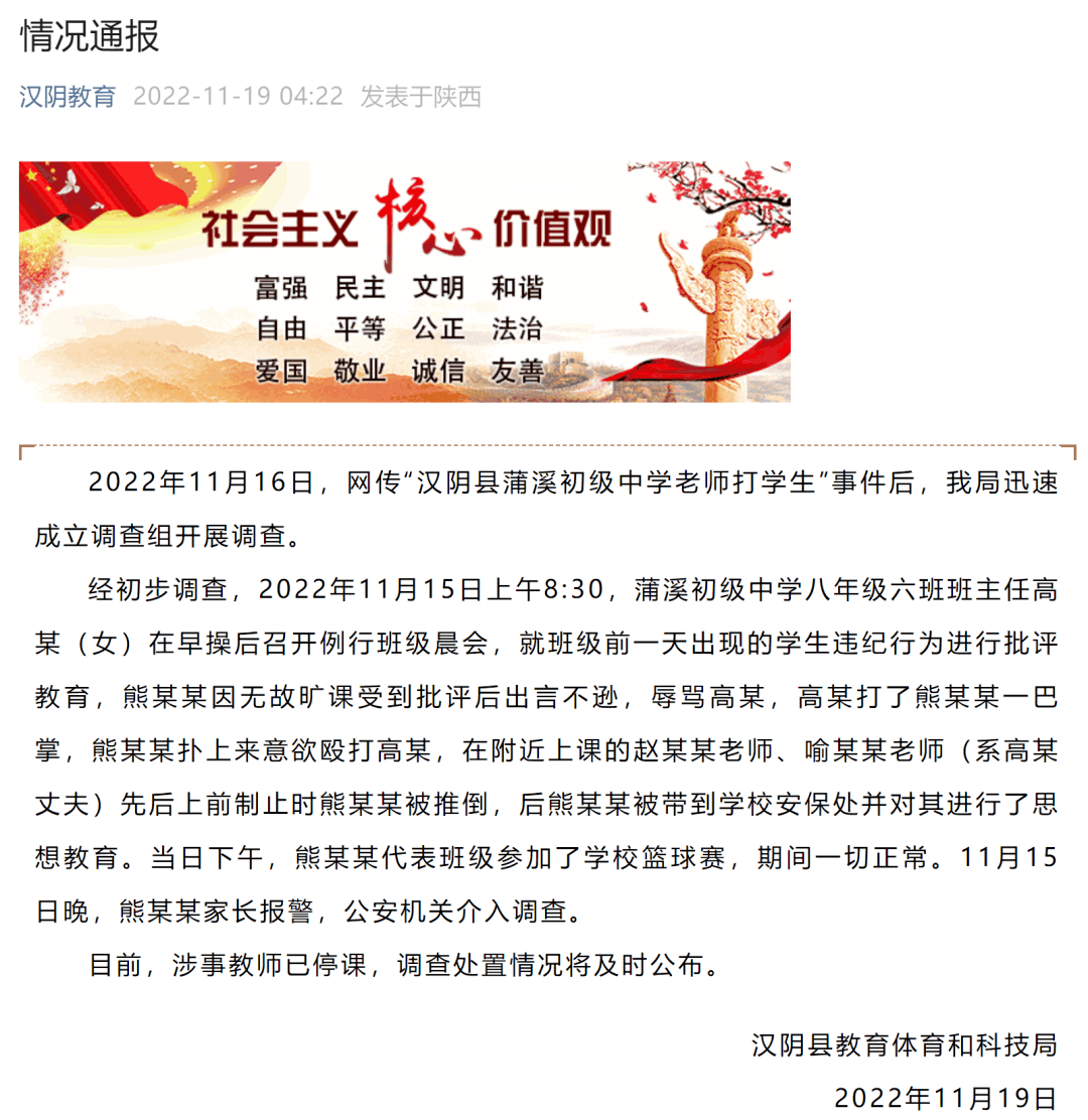 中学旧闻引发深思，老师殴打学生事件通报