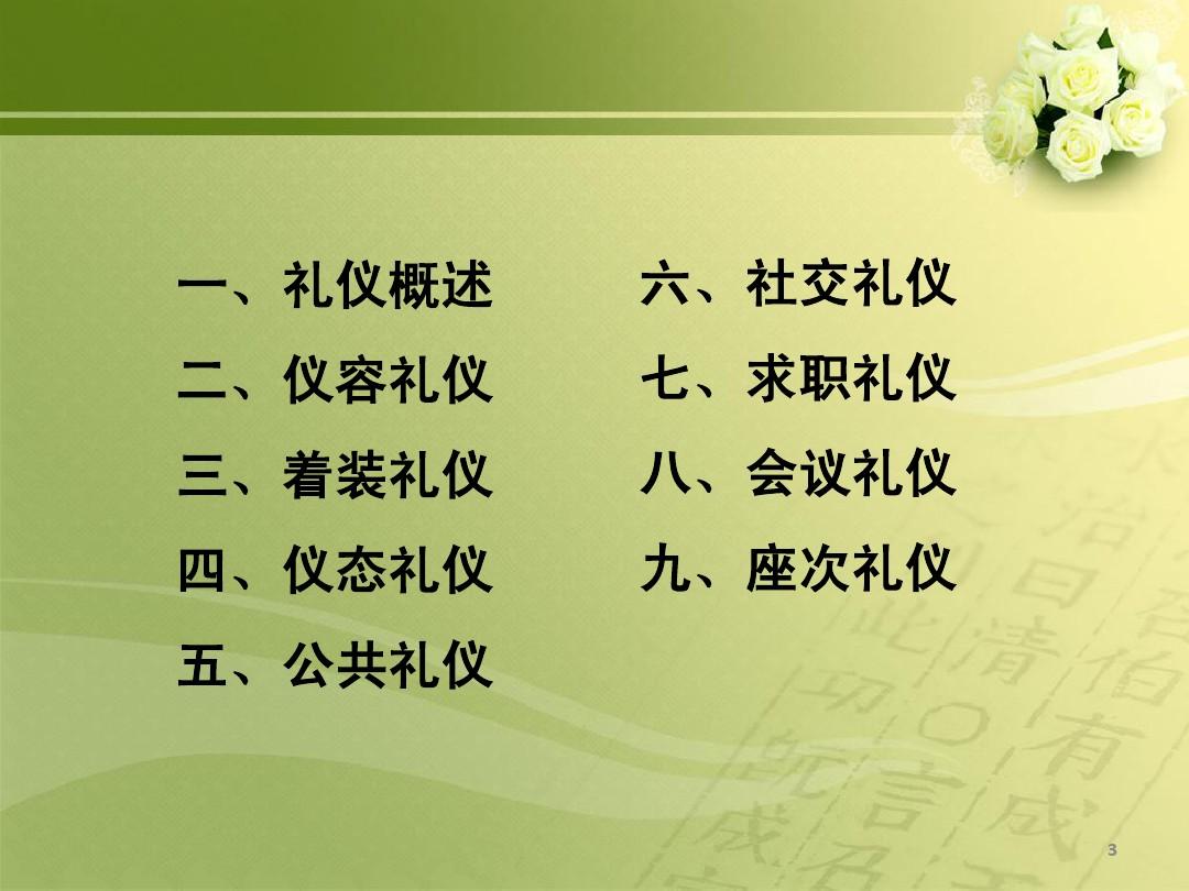 吉林一高校禮儀規(guī)范遭質(zhì)疑