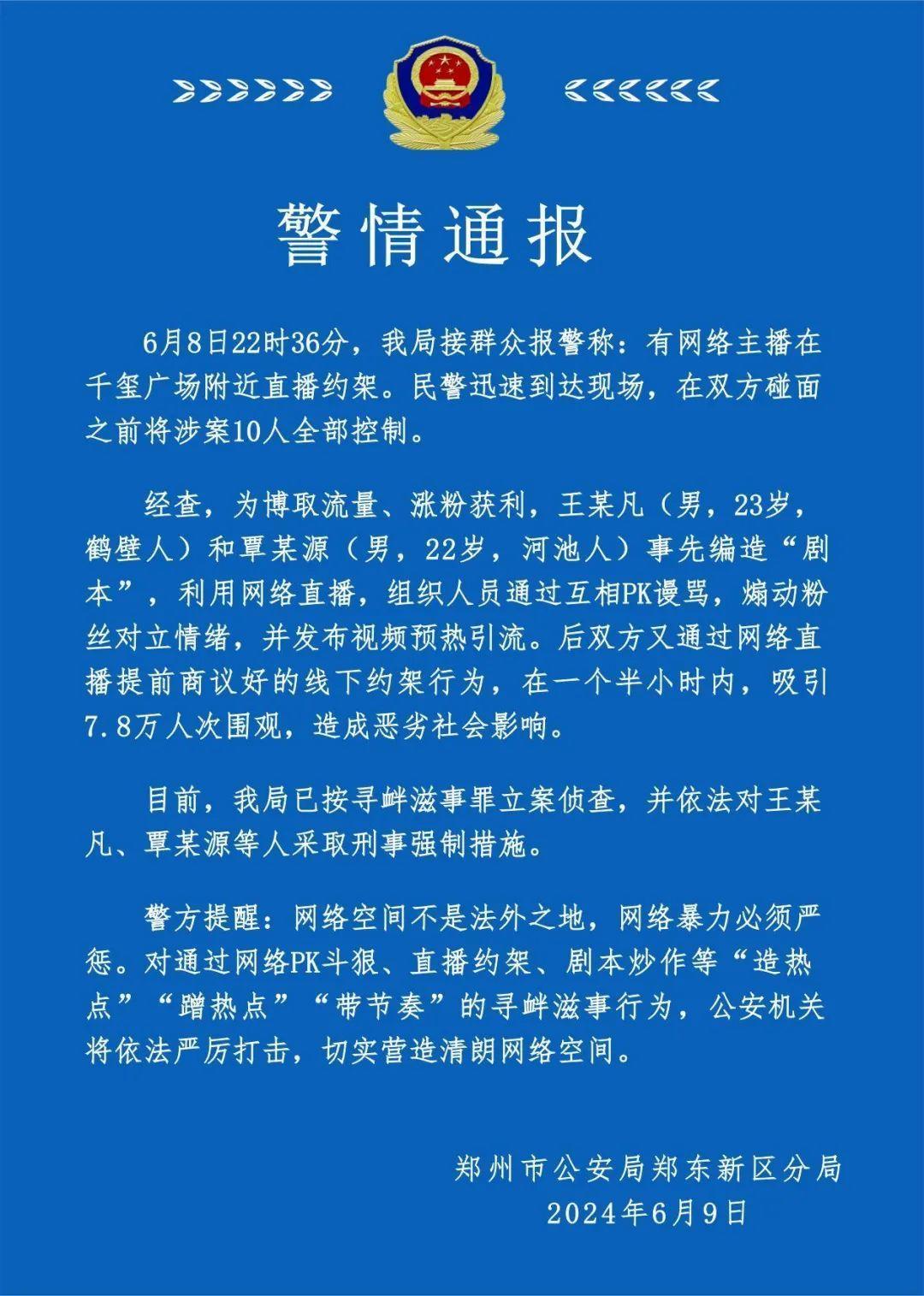 警方通报剧本炒作约架事件真相，维护社会公正正义