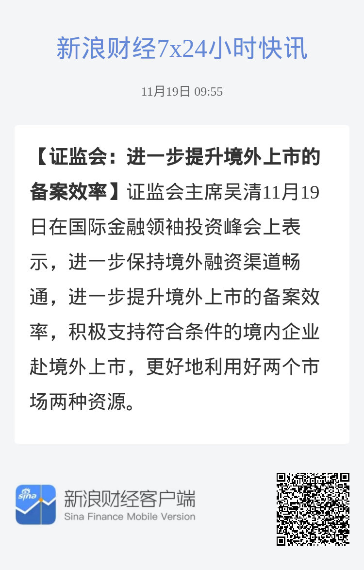 证监会优化境外上市备案流程，资本市场国际化迎新动力