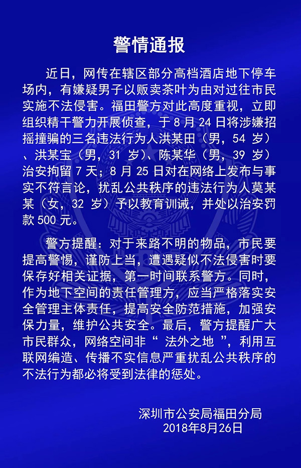 大亞灣爆炸造謠者被拘