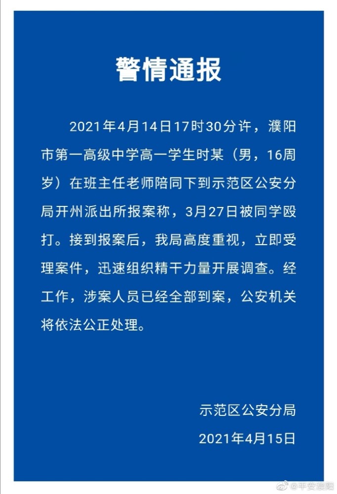 警方通報(bào)工作人員毆打?qū)W生事件，深刻反思，公正處理呼吁公正處理