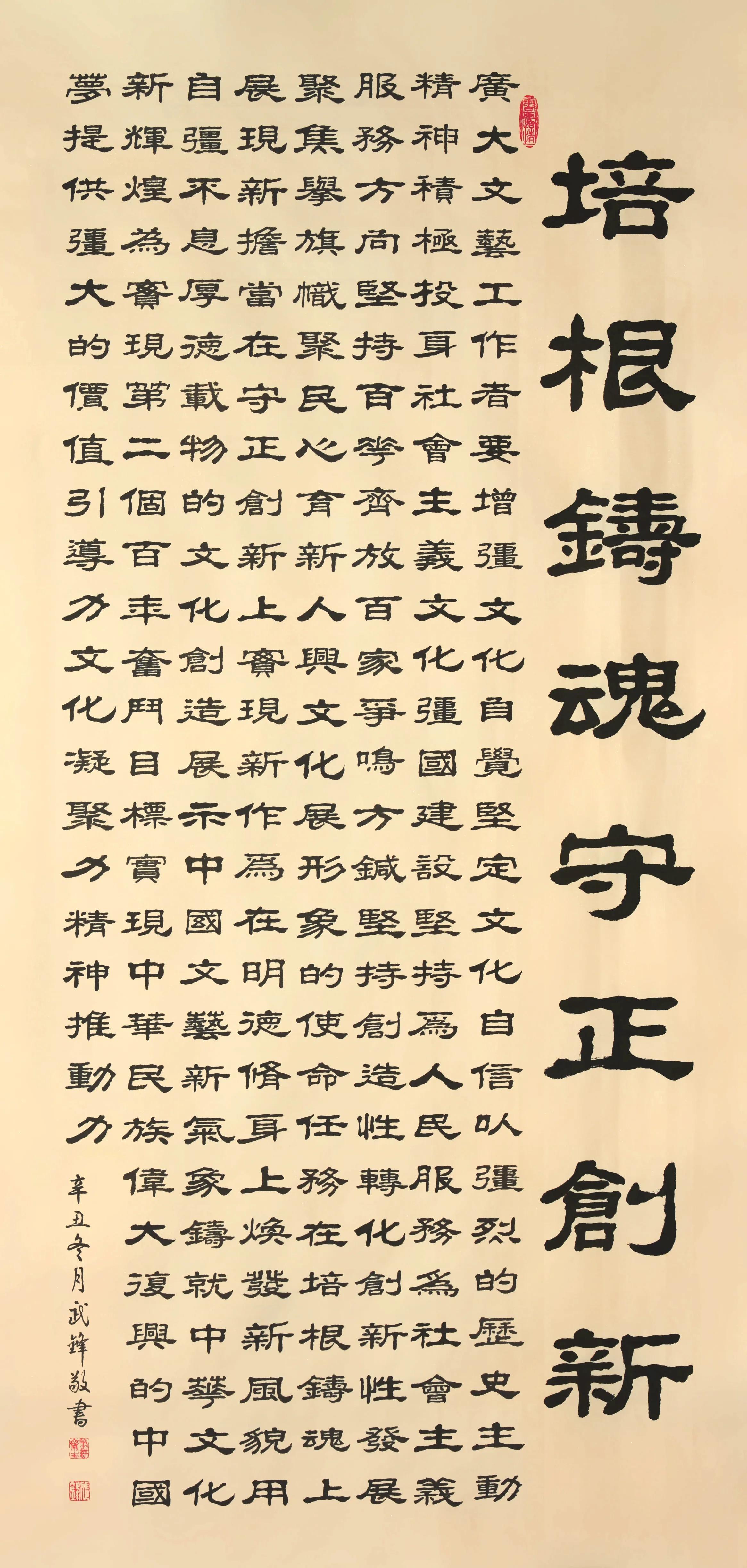 中華民族，守正創(chuàng)新