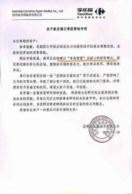 家乐福致歉重塑信誉之路的挑战与努力