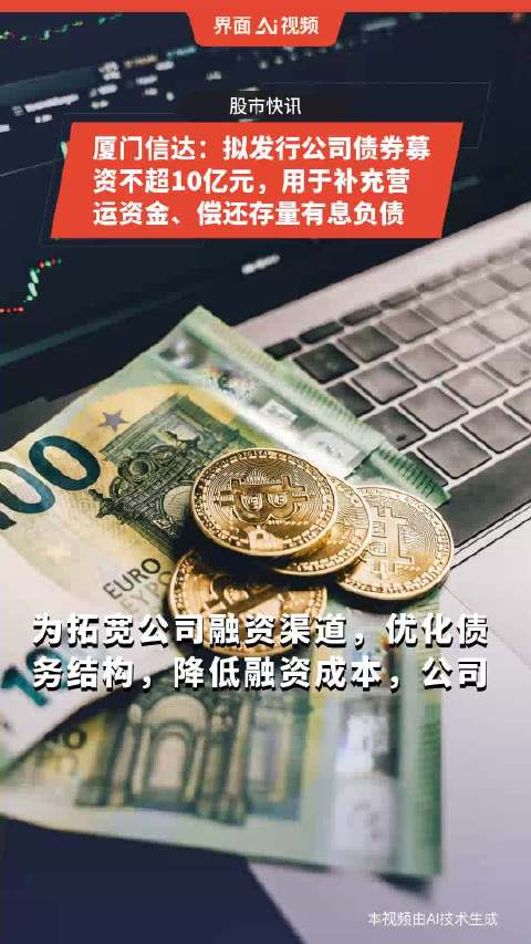 廈門即將發(fā)行特殊再融資債券，引領城市發(fā)展新金融力量啟動