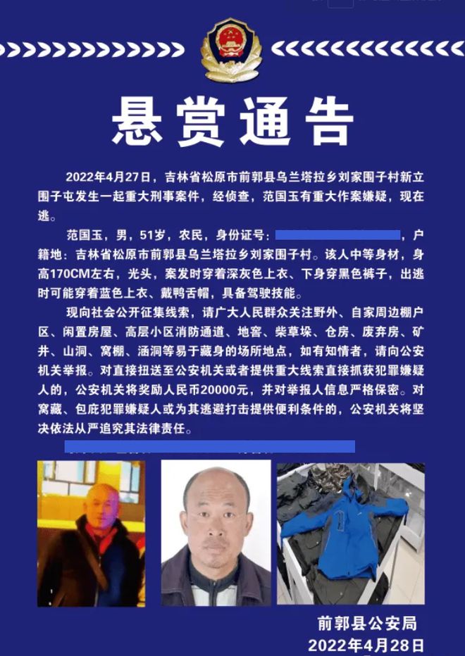 遼寧重大刑案，52歲嫌犯潛逃