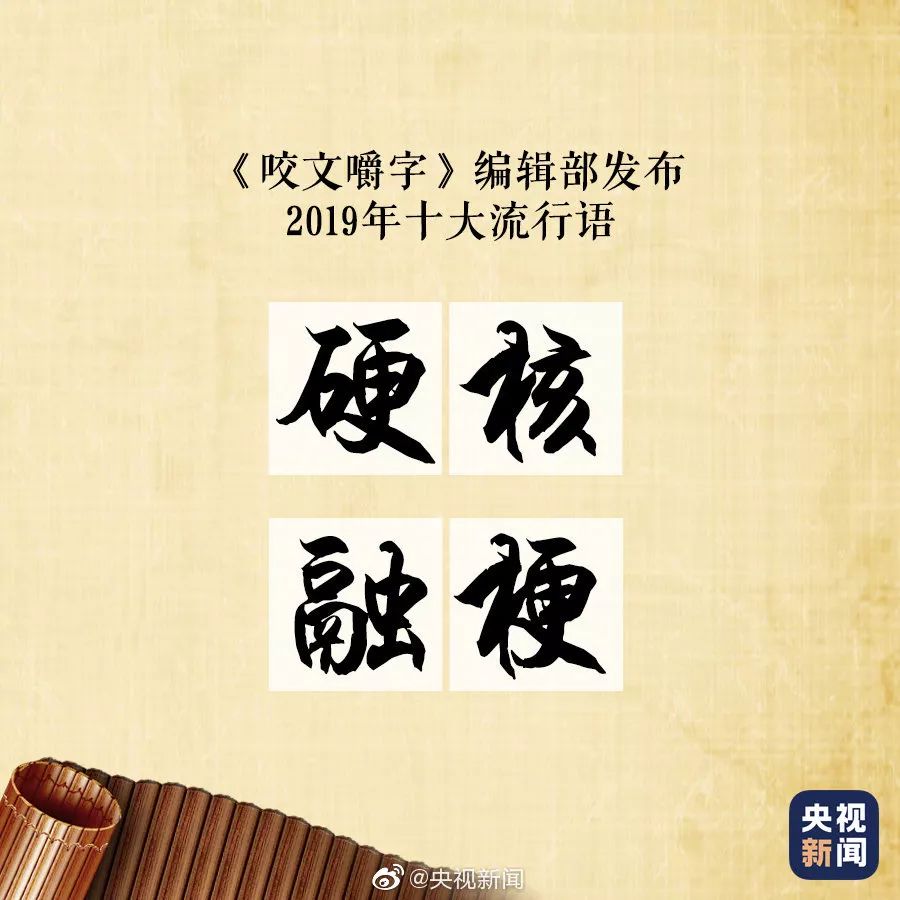 咬文嚼字發(fā)布年度流行語，探尋語言變遷與社會(huì)同步脈絡(luò)的軌跡