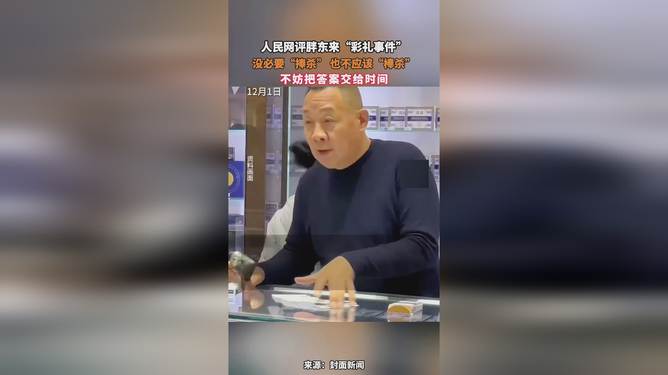 人民网评胖东来彩礼事件，传统与现代价值观的碰撞引发深思