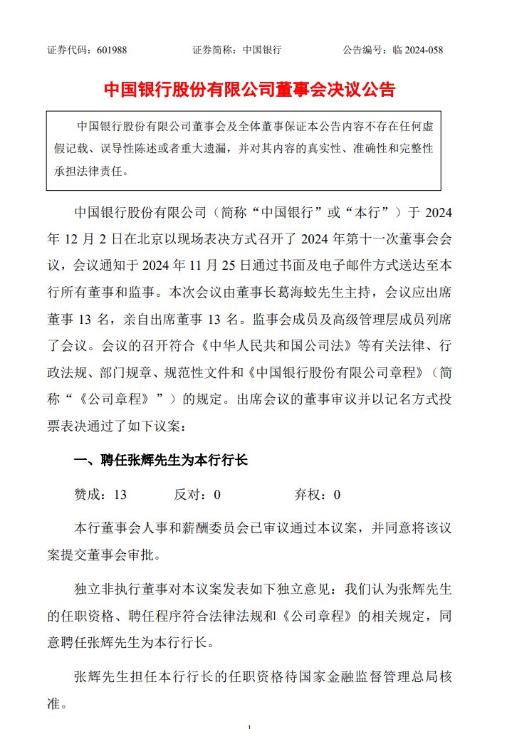 中國銀行新任行長張輝上任，展望未來金融領袖之路