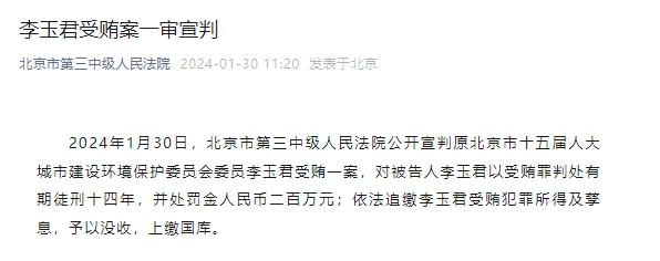 北京市財(cái)政局原副局長李玉國被查，涉政問題的調(diào)查