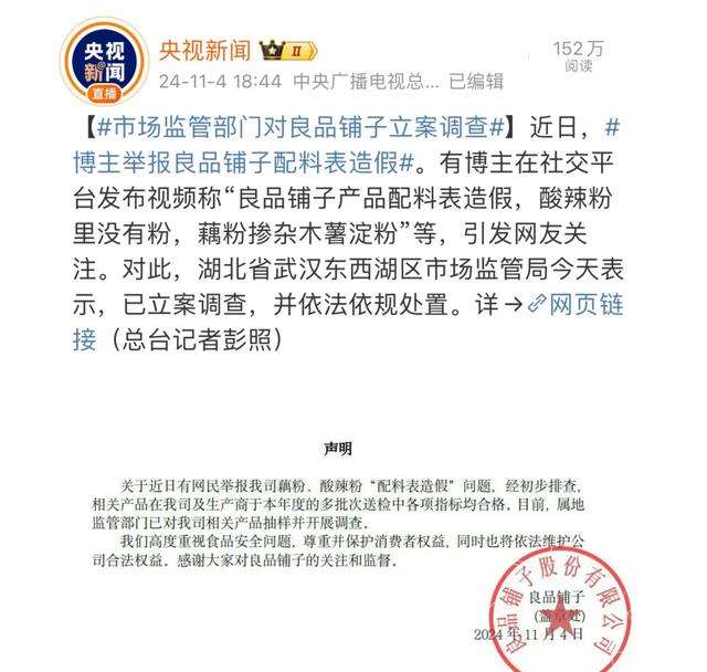 打假博主良品鋪子最新爆料，揭露真相，捍衛(wèi)消費者權(quán)益