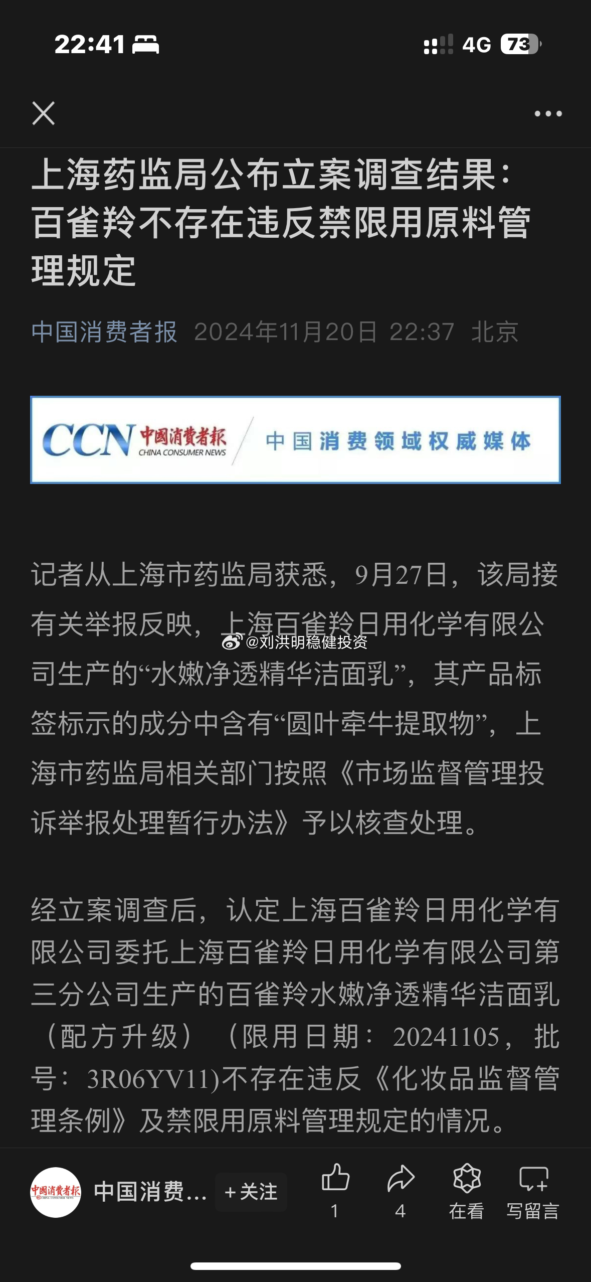 百雀羚事件调查结果揭晓，消费者权益得到维护，真相大白于天下