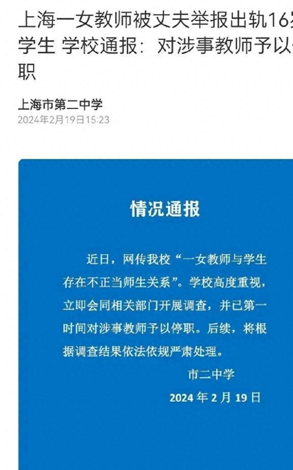 女教師被指出軌學(xué)生事件曝光，校方發(fā)布通報(bào)聲明