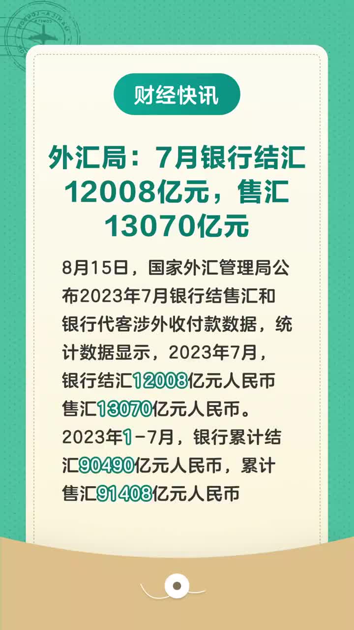 我國(guó)銀行結(jié)匯數(shù)據(jù)深度解讀，聚焦十月結(jié)匯額達(dá)15378億元