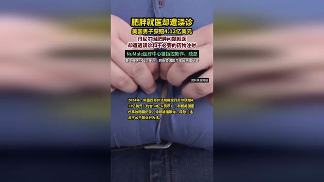 美国男子遭误诊获巨额赔偿引发深思，赔偿金额达人民币三十亿的思考