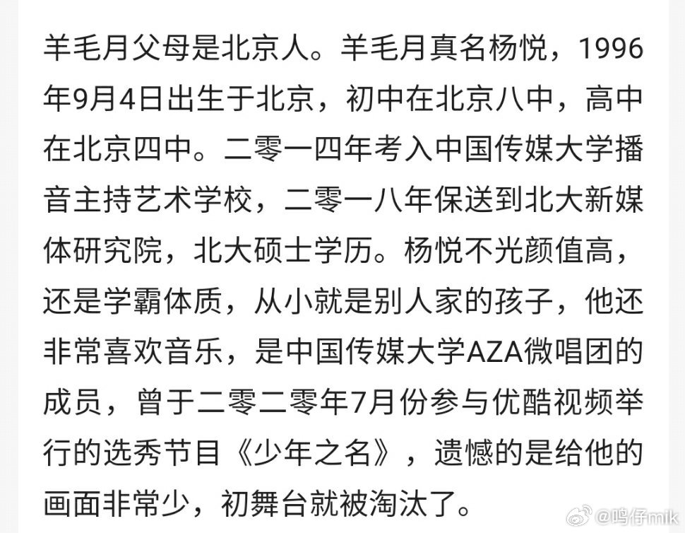 網(wǎng)紅羊毛月北大學(xué)歷被疑造假