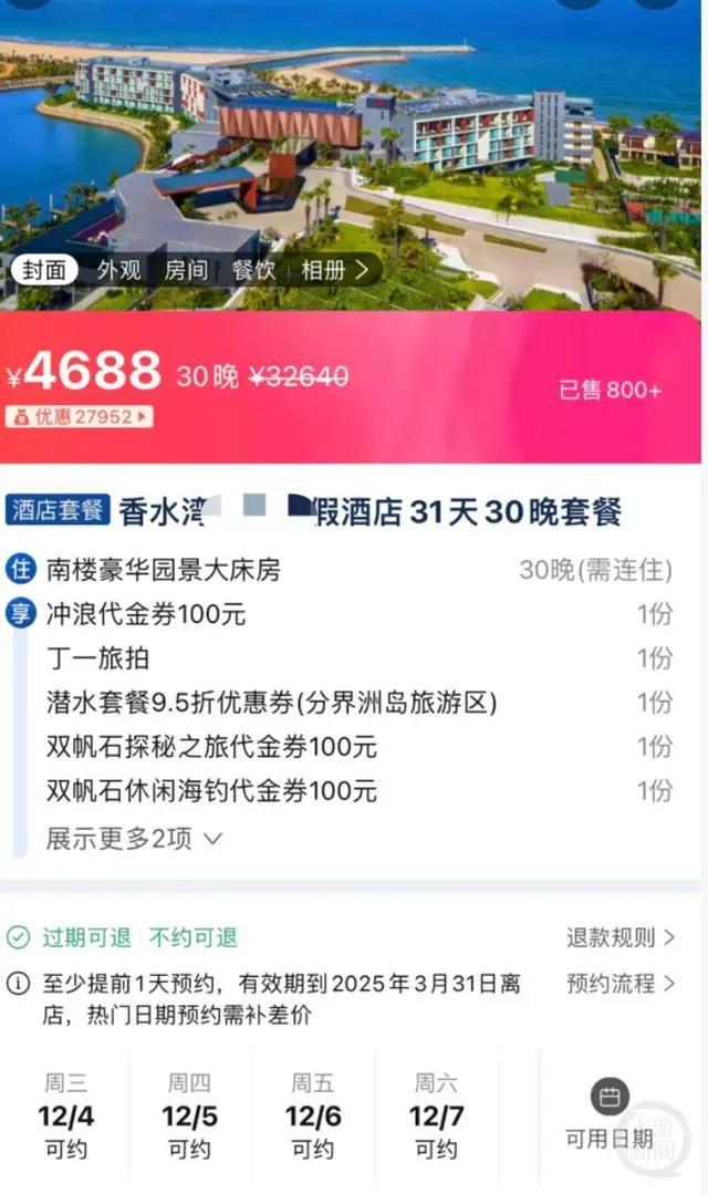 海南一五星級(jí)酒店推出超值過(guò)冬套餐，160元一晚！