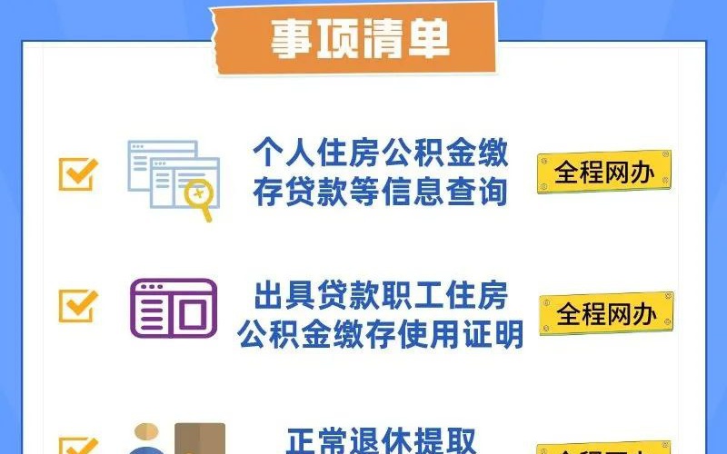 沈陽出臺多項公積金貸款新政