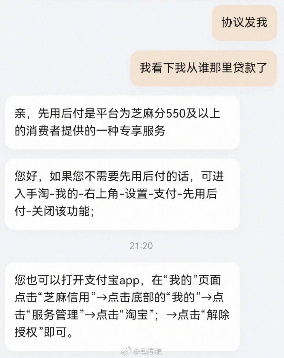 先用后付不能讓人莫名其妙