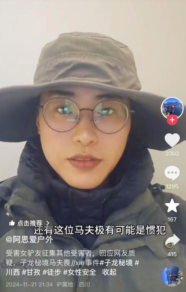 女驢友稱徒步時(shí)遭馬夫猥褻