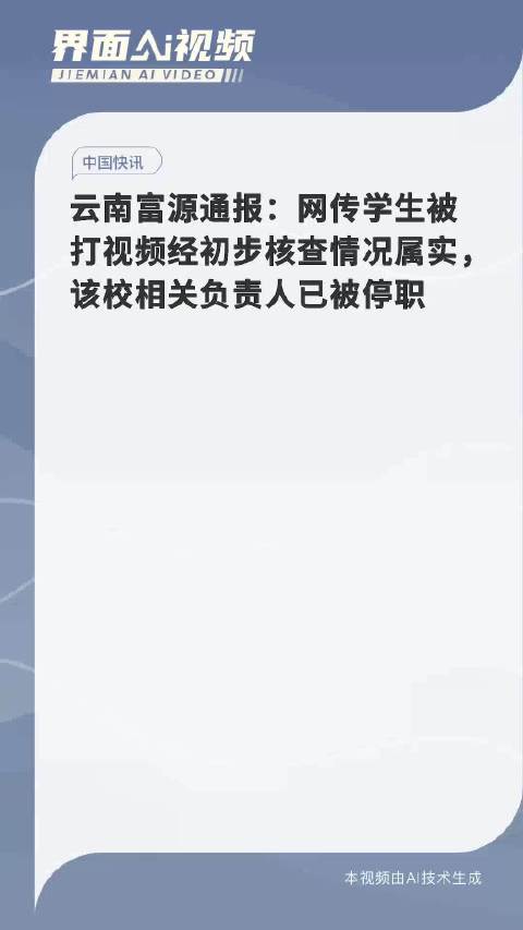 云南學生上臺質(zhì)問事件引發(fā)反思與啟示，學校應對策略需改進