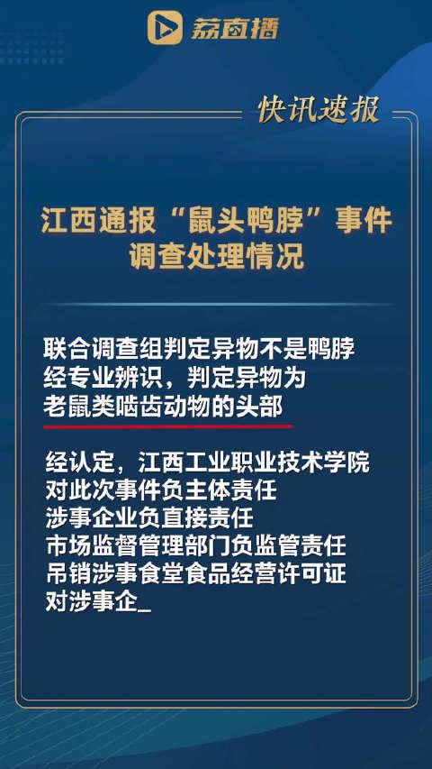 学校食堂异物事件引发反思，官方通报后的改进之路