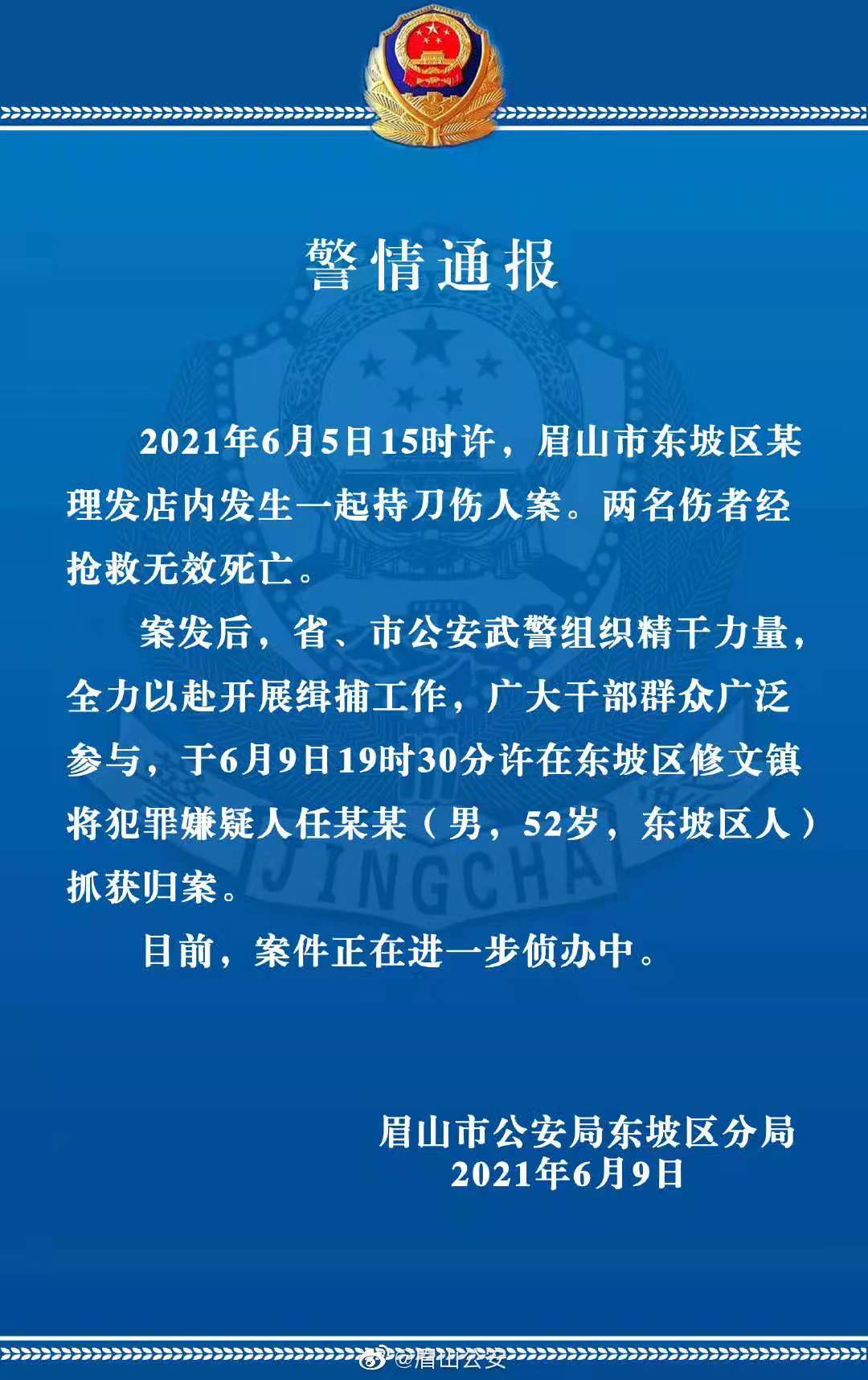 警方通报，两名民警遭遇暴力袭击英勇负伤