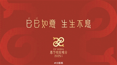 揭秘央视春晚新主题标识，传统与现代融合创新，展望2025年盛典风采