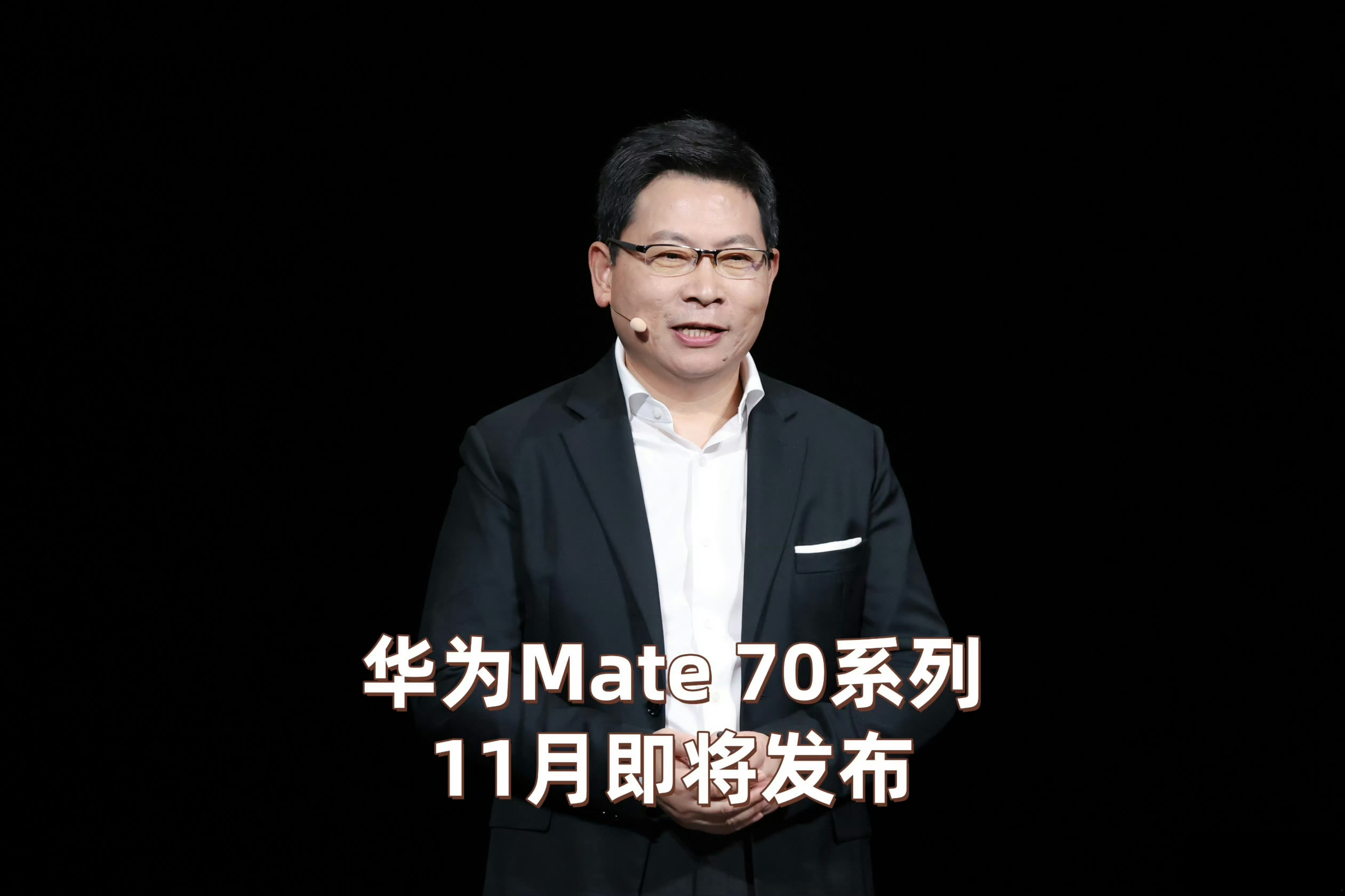 余承東官宣Mate 70新功能，引領(lǐng)智能手機(jī)新趨勢(shì)