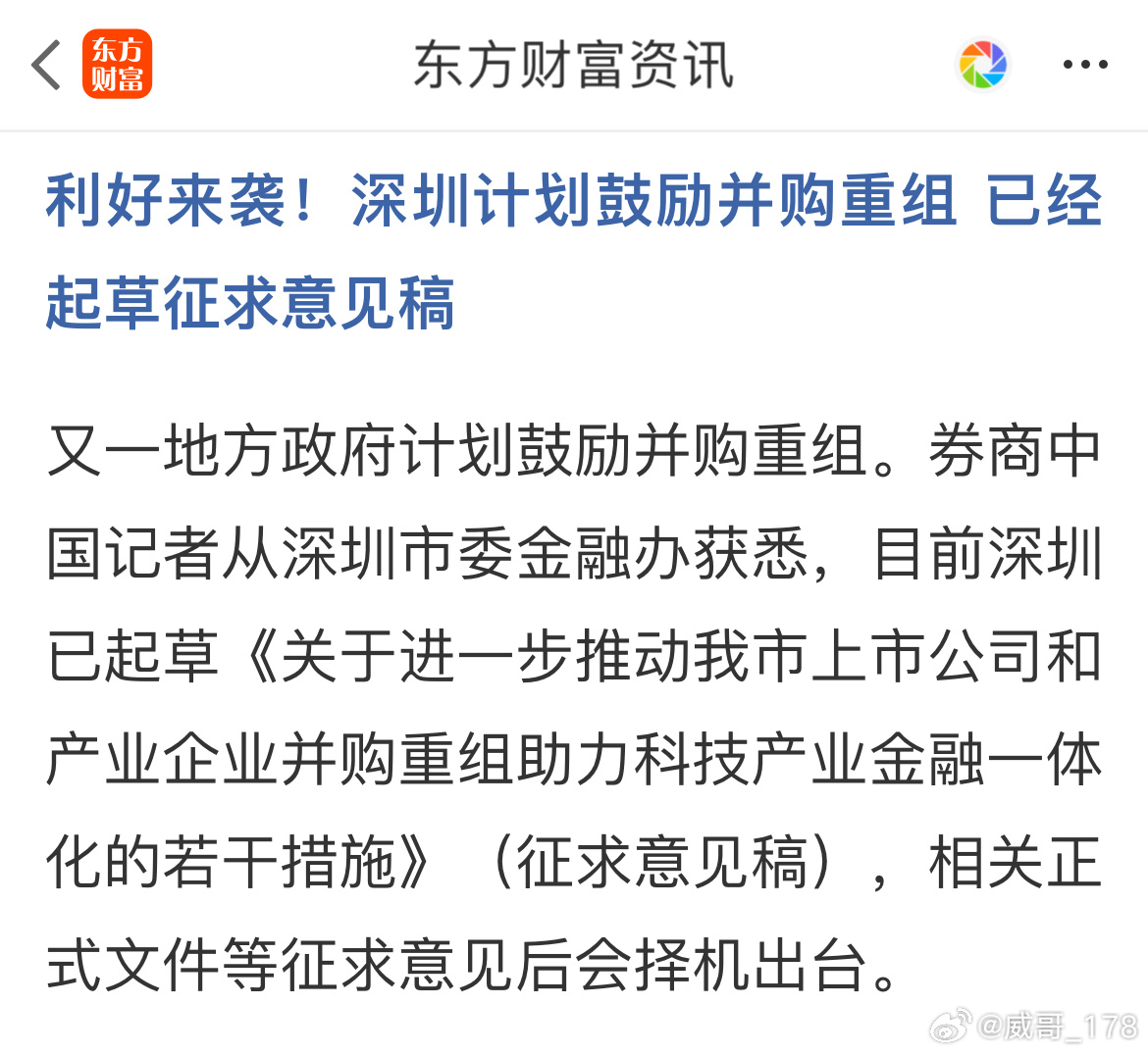 深圳支持企業(yè)并購重組