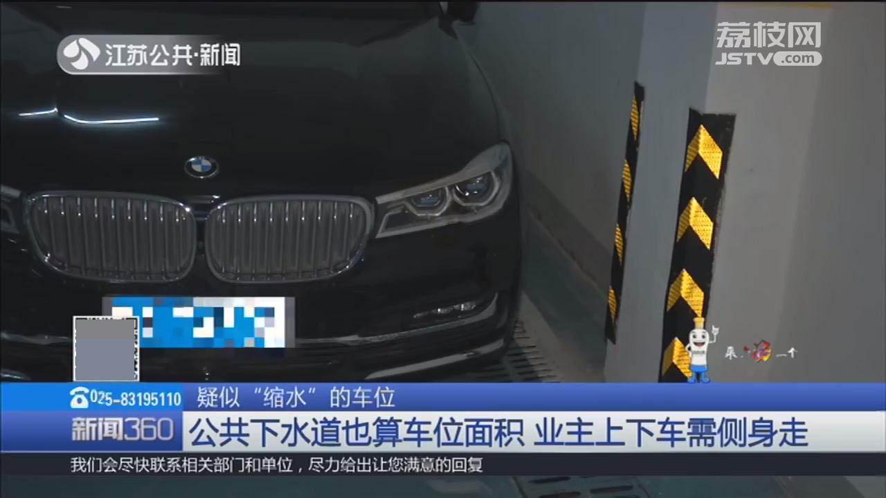 車位“縮水”4毫米 業(yè)主索賠