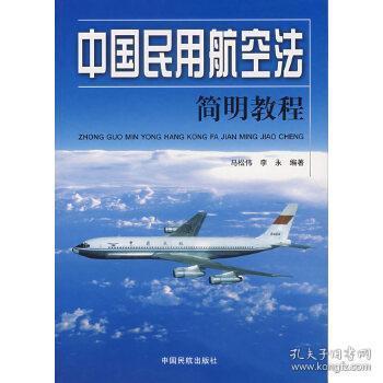 我国修订民用航空法，开启航空领域新篇章探索