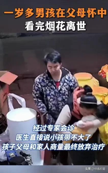 男童在父母怀中看烟花后离世，无法挽回的悲痛