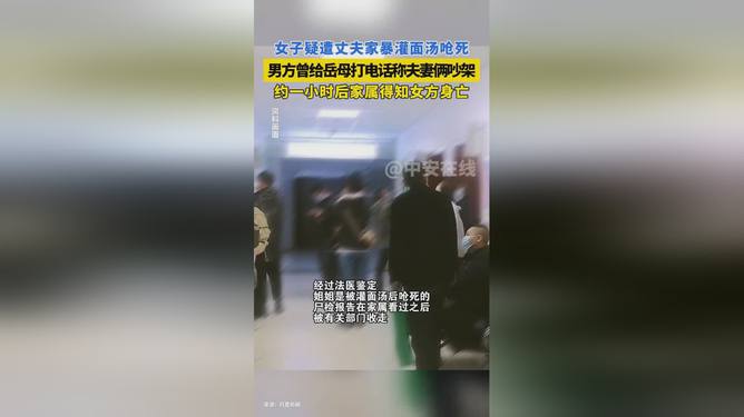 女子遭丈夫灌面湯致死，家庭暴力悲劇的深刻反思與啟示