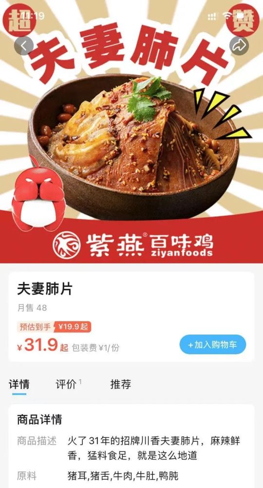 紫燕百味鸡下架相关产品