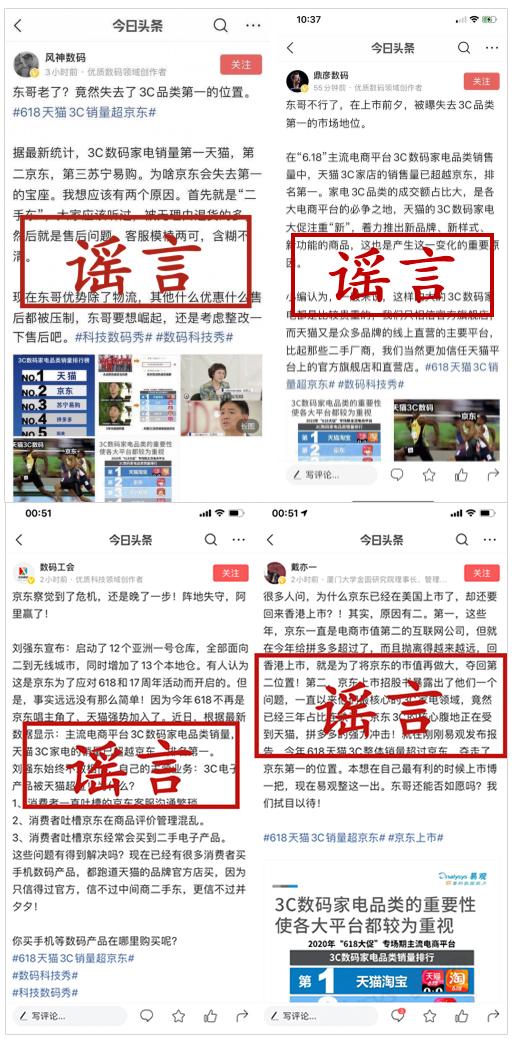 揭示真相与维护正义，部分造谣抹黑京东者受处罚