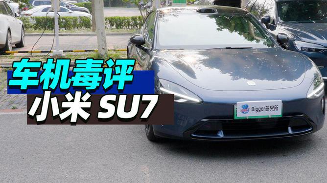 小米SU7与借拍片车，意外缘分与车主决策的背后故事