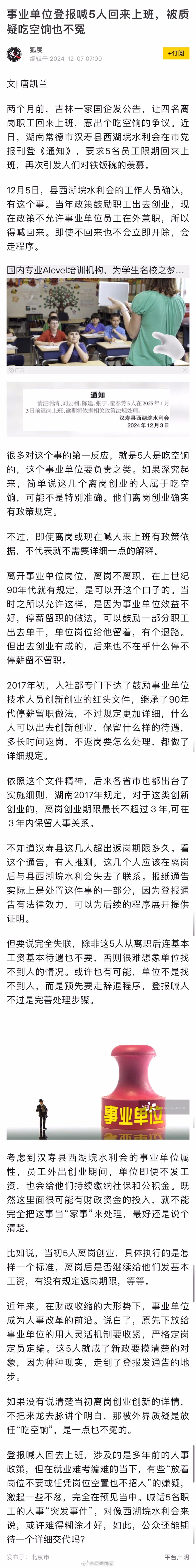 事業(yè)單位登報(bào)喊人，5名員工空缺待補(bǔ)，公告呼吁5名員工回到工作崗位，人員短缺困擾事業(yè)單位，登報(bào)喊人求賢才，事業(yè)單位登報(bào)招募，5名員工空缺待補(bǔ)，公告，5名員工回到工作崗位