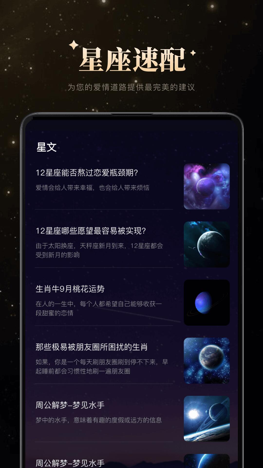 白桃星座，探索神秘色彩的星座