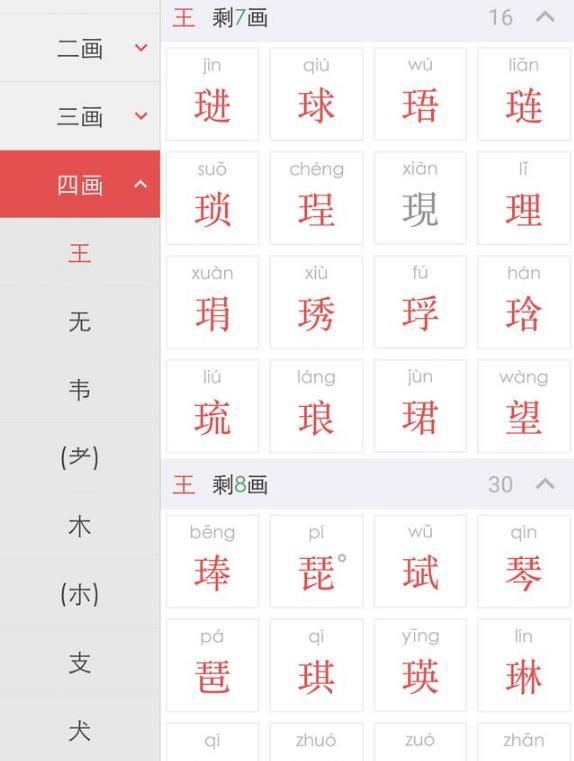 王字旁當(dāng)怎么讀