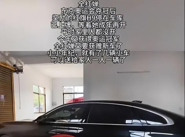 全红婵获奖豪宅，荣耀背后的故事揭秘