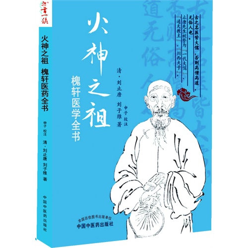 鄭欽安圖片，中醫(yī)文化的瑰寶探索