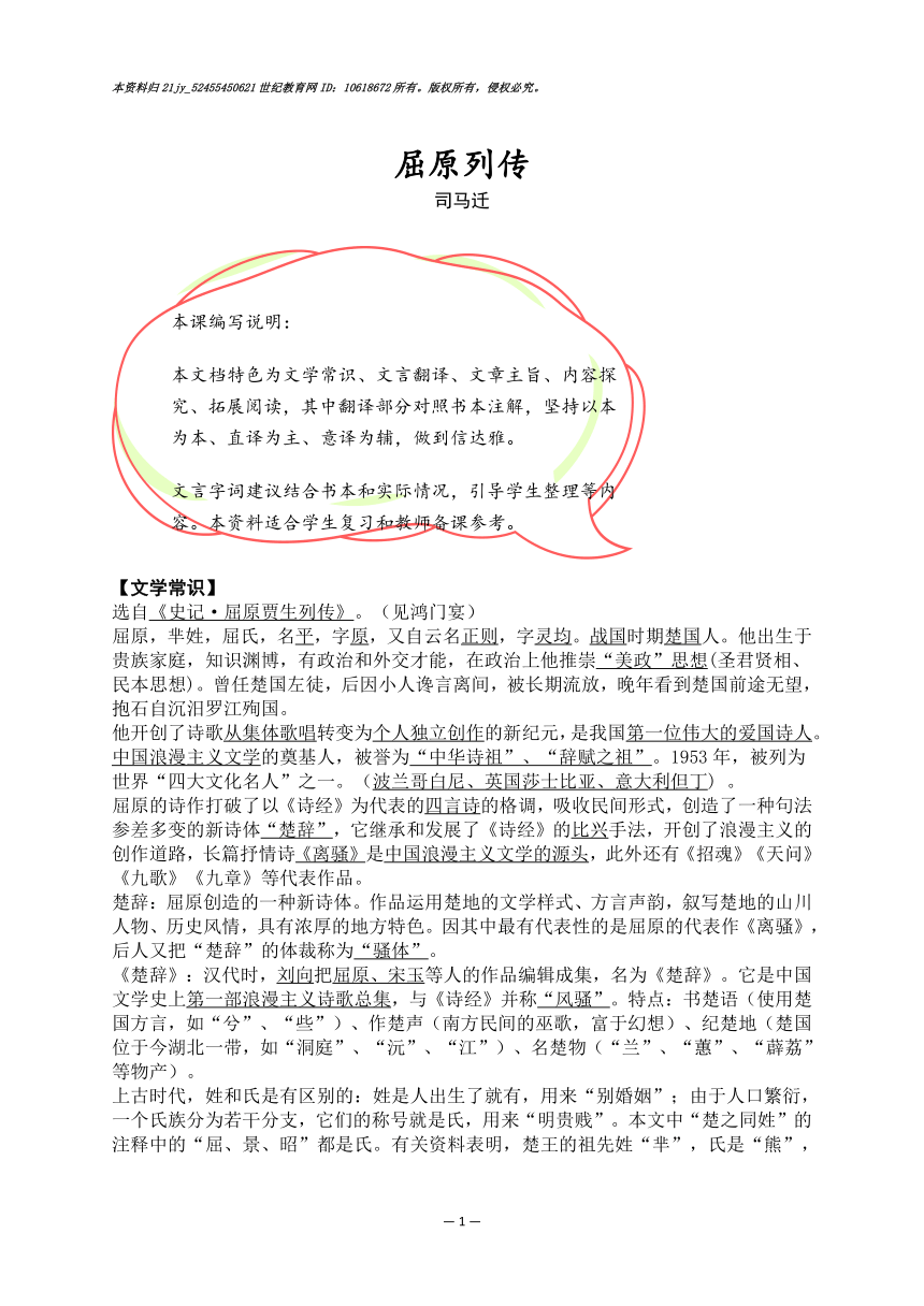 屈原列传第三段翻译解读笔记